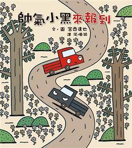 帥氣小黑來報到 pdf epub mobi 电子书 下载