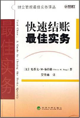 快速結賬最佳實務 pdf epub mobi 電子書 下載