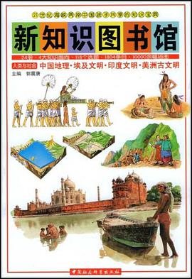 新知识图书馆19 pdf epub mobi 电子书 下载
