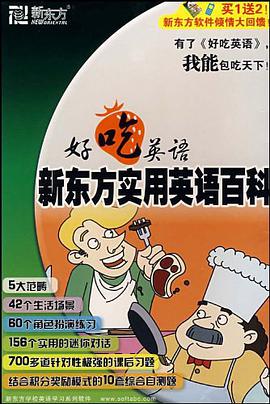CD-R好吃英语新东方实用英语百科 pdf epub mobi 电子书 下载