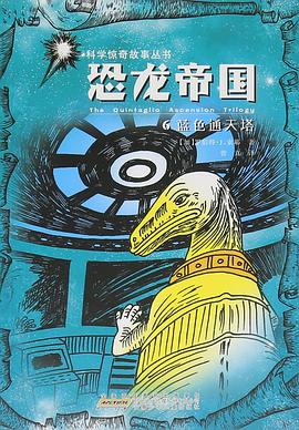 恐龙帝国 6 pdf epub mobi 电子书 下载