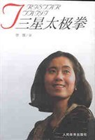 三星太极拳 pdf epub mobi 电子书 下载