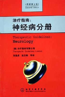 治疗指南 pdf epub mobi 电子书 下载