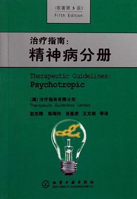 治疗指南 pdf epub mobi 电子书 下载