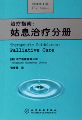 治疗指南 pdf epub mobi 下载