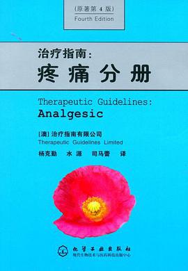 治疗指南 pdf epub mobi 电子书 下载