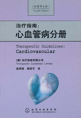 治疗指南 pdf epub mobi 电子书 下载