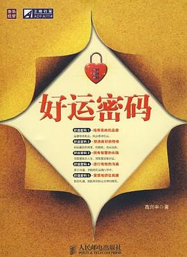 好运密码 pdf epub mobi 电子书 下载