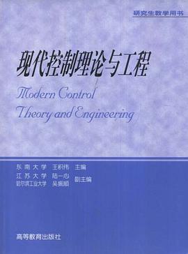 现代控制理论与工程