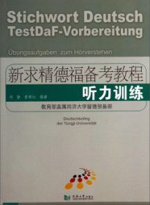 新求精德福备考教程 听力训练 pdf epub mobi 电子书 下载