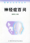神經癥百問 pdf epub mobi 下载
