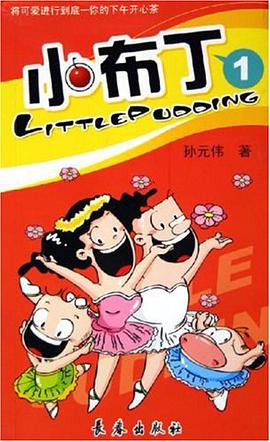 小布丁1 pdf epub mobi 电子书 下载