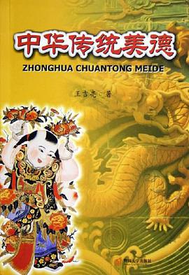 中华传统美德 pdf epub mobi 电子书 下载