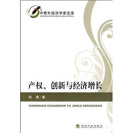 产权、创新与经济增长 pdf epub mobi 电子书 下载