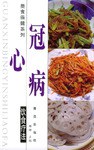 冠心病饮食疗法 pdf epub mobi 下载