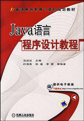 Java语言程序设计教程 pdf epub mobi 电子书 下载