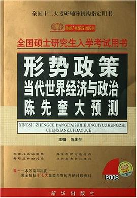 2008考研政治 pdf epub mobi 电子书 下载