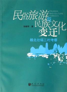 民俗旅游与民族文化变迁 pdf epub mobi 下载