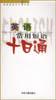 英语常用短语十日通 pdf epub mobi 电子书 下载