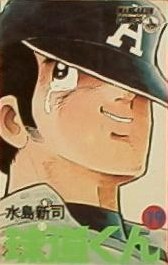 球道くん 19 pdf epub mobi 電子書 下載