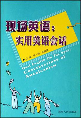 现场英语 pdf epub mobi 电子书 下载
