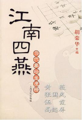 江南四燕 pdf epub mobi 电子书 下载