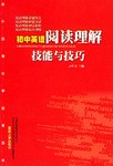 初中英语阅读理解技能与技巧