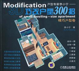 巧改户型300招 pdf epub mobi 电子书 下载