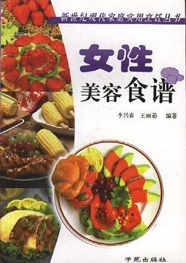 女性美容食谱 pdf epub mobi 下载