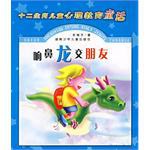 响鼻龙交朋友 pdf epub mobi 电子书 下载