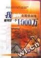 我如何在股票市场赚到第一个1000万 pdf epub mobi 电子书 下载