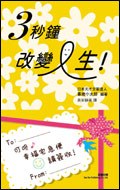3秒鐘改變人生 pdf epub mobi 电子书 下载