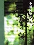 中國傳統文化精神 pdf epub mobi 電子書 下載
