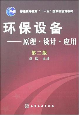 环保设备 pdf epub mobi 电子书 下载