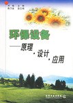 环保设备 pdf epub mobi 电子书 下载