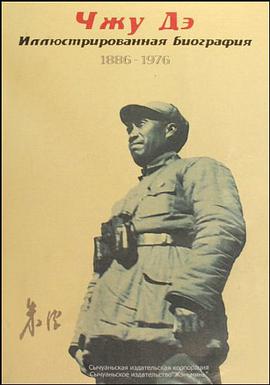 朱德画传 pdf epub mobi 电子书 下载