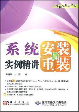 系统安装与重装实例精讲 pdf epub mobi 电子书 下载