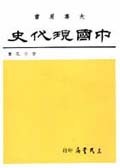 中國現代史 pdf epub mobi 下载
