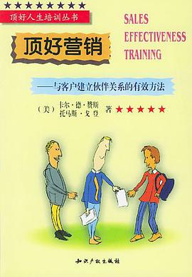 顶好营销 pdf epub mobi 电子书 下载