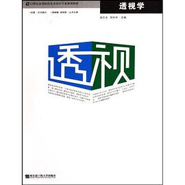 透視學 pdf epub mobi 電子書 下載