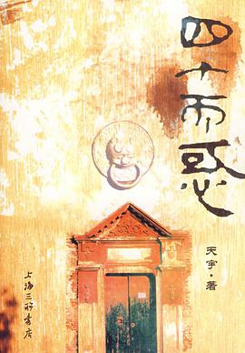 四十而惑 pdf epub mobi 下载