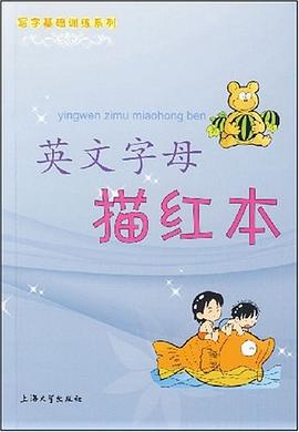 英文字母描紅本 pdf epub mobi 電子書 下載