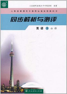 英语 必修-同步解析与测评-3 pdf epub mobi 电子书 下载