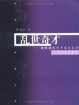 乱世奇才 pdf epub mobi 电子书 下载