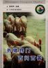 养猪窍门百问百答 pdf epub mobi 电子书 下载
