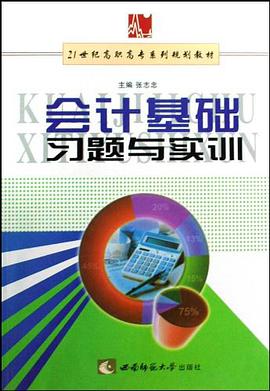 会计基础习题与实训 pdf epub mobi 电子书 下载