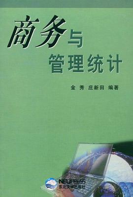 商务与管理统计