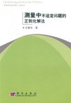 测量中不适定问题的正则化解法 pdf epub mobi 电子书 下载