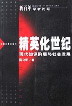 精英化世紀 pdf epub mobi 電子書 下載