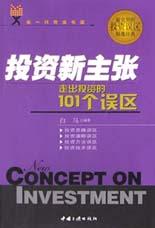 投资新主张 pdf epub mobi 电子书 下载